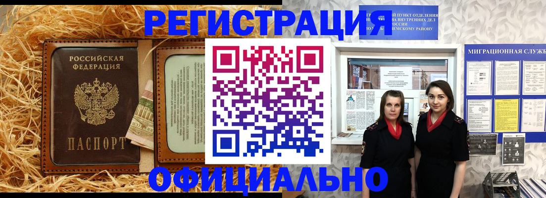временная регистрация в квартире в Кургане