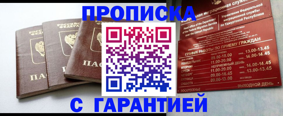 временная регистрация надежно в Кургане