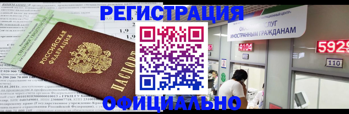 временная регистрация поиск в Кургане
