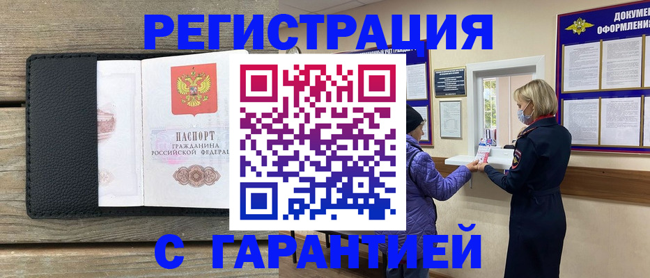 временная регистрация собственник в Кургане