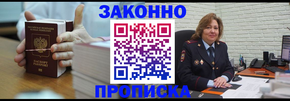 прописка от собственника в Кургане