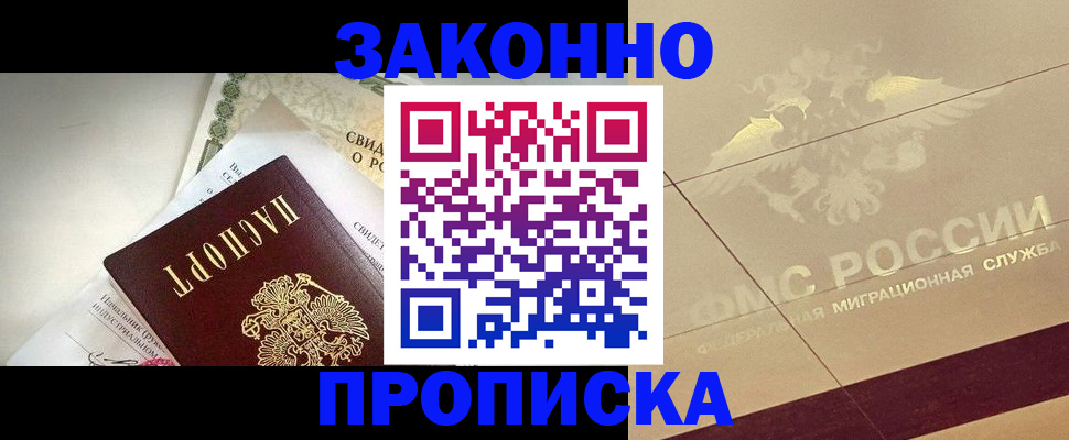 временная регистрация купить в Кургане