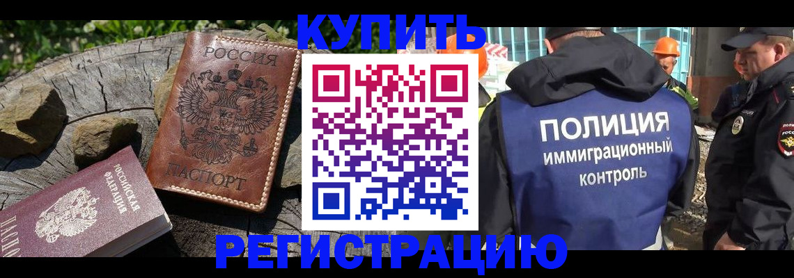 прописка от собственника в Кургане