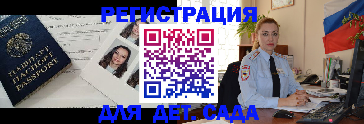 временная регистрация в Кургане