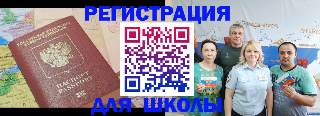 прописка для работы в Кургане
